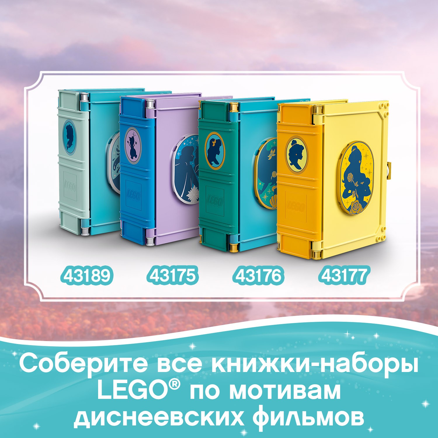 Конструктор LEGO Disney Princess Книга сказочных приключений Эльзы и Нока 43189 - фото 8