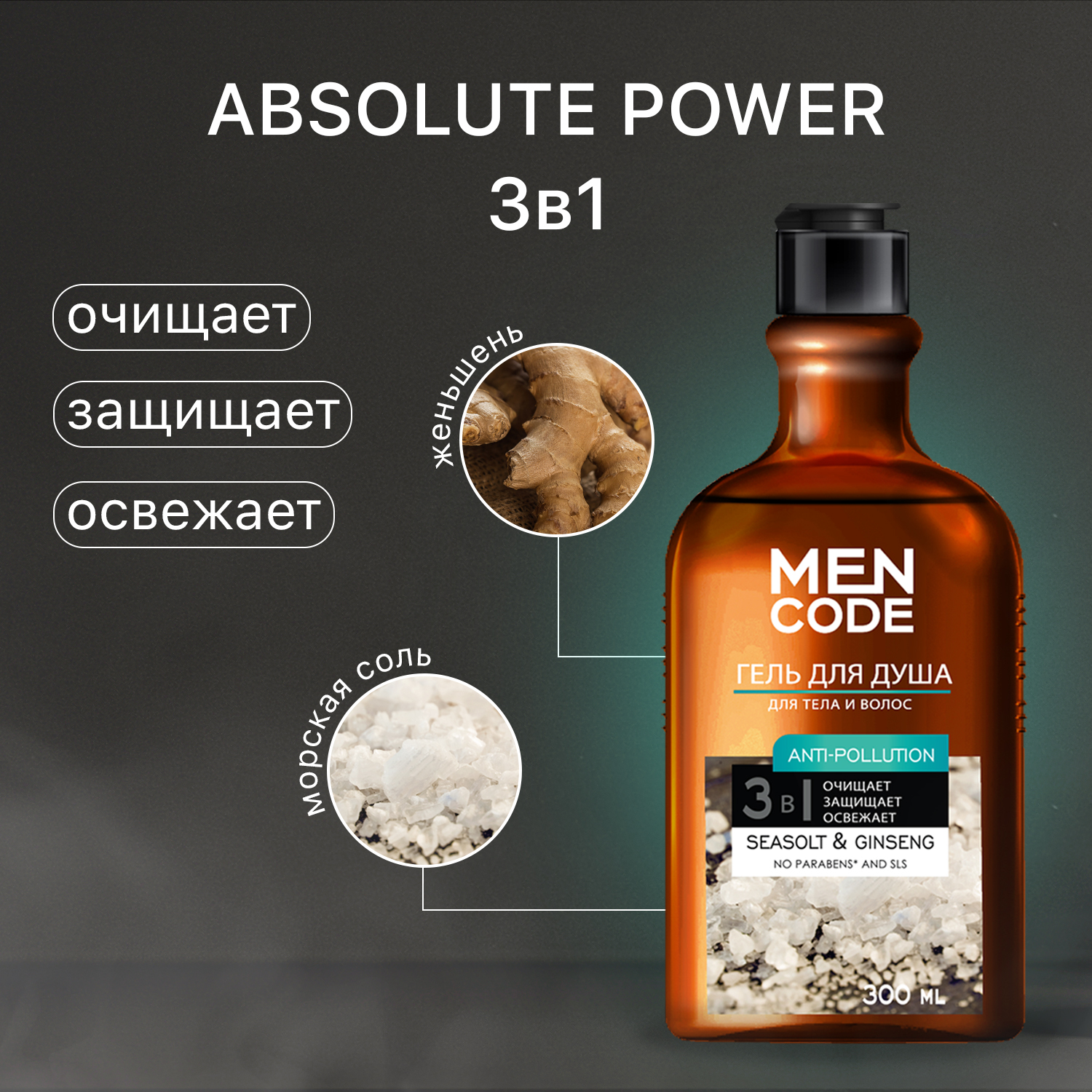 Гель MEN CODE для душа мужской 300 мл 2 шт. - фото 4