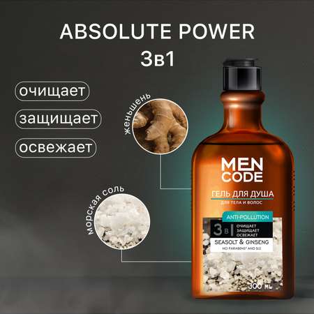 Гель MEN CODE для душа мужской 300 мл 2 шт.