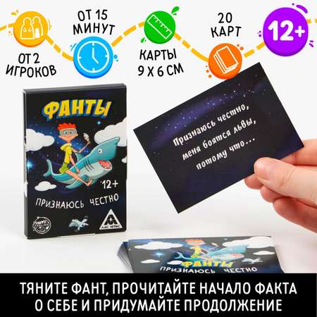Фанты Лас Играс «Признаюсь честно» 20 карт