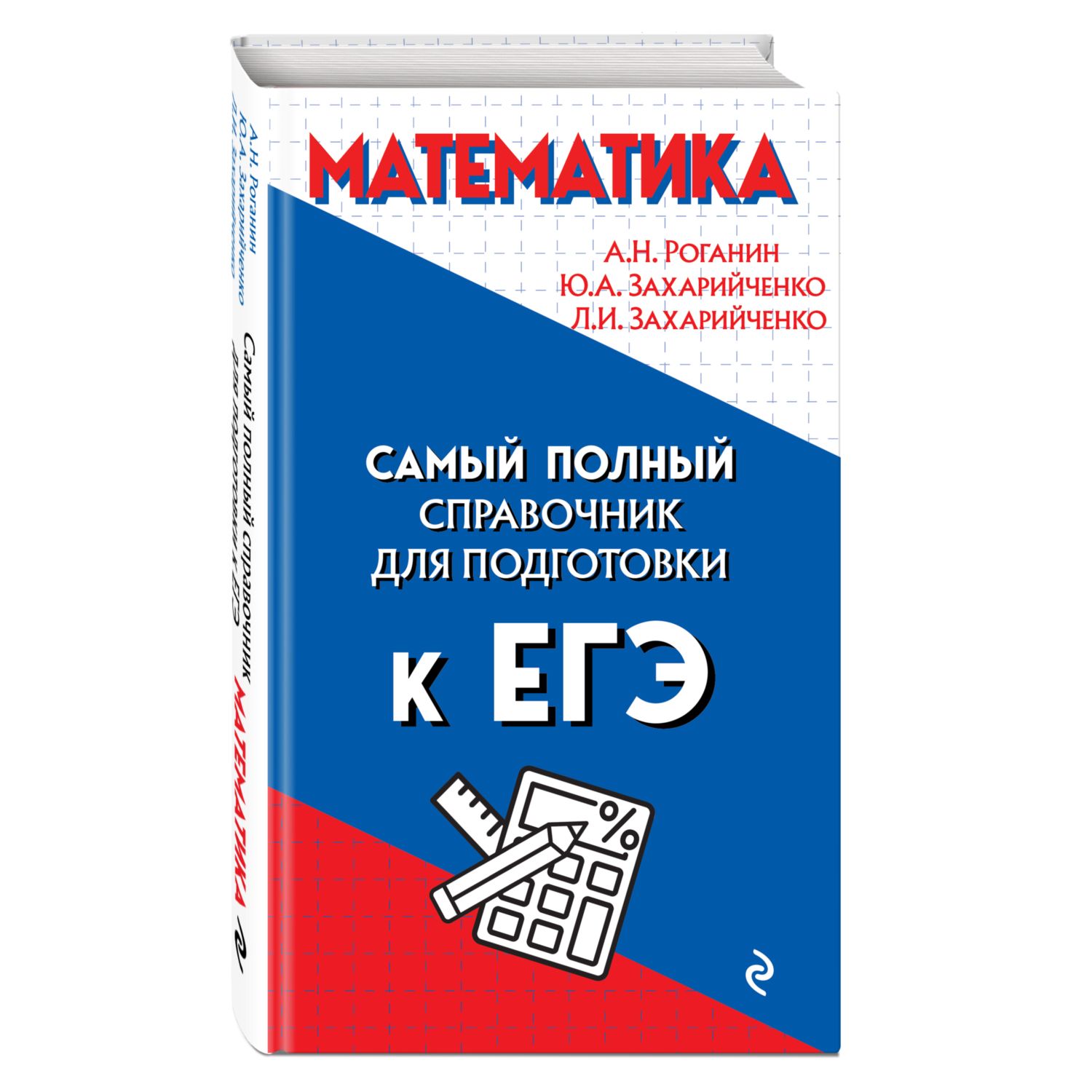 Книга Эксмо Математика - фото 1