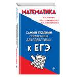 Книга Эксмо Математика