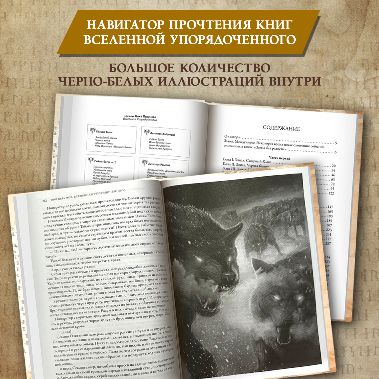 Книга Феникс Книга Война мага Т 1 Дебют. Серия Вселенная Упорядоченного. Перумов Ник - фото 4