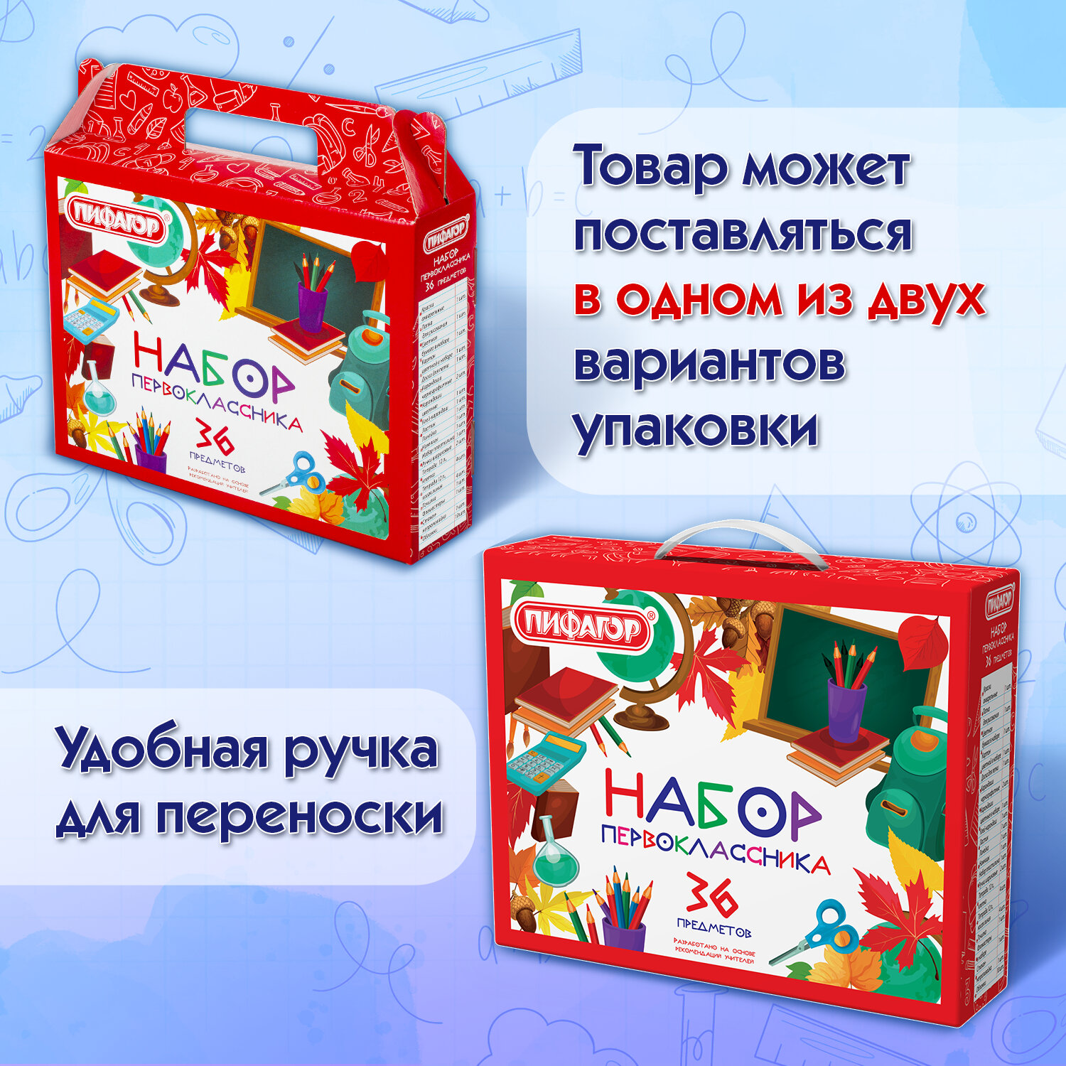 Набор первоклассника Пифагор в подарочной коробке 36 предметов купить по  цене 1472 ₽ в интернет-магазине Детский мир