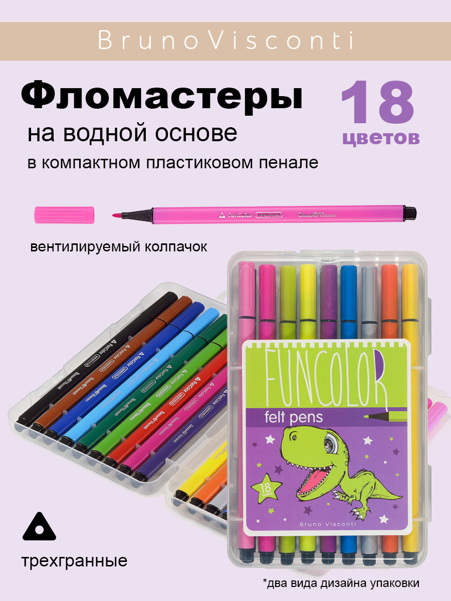 Фломастеры Bruno Visconti FunColor 18 цветов пластиковый пенал - фото 1
