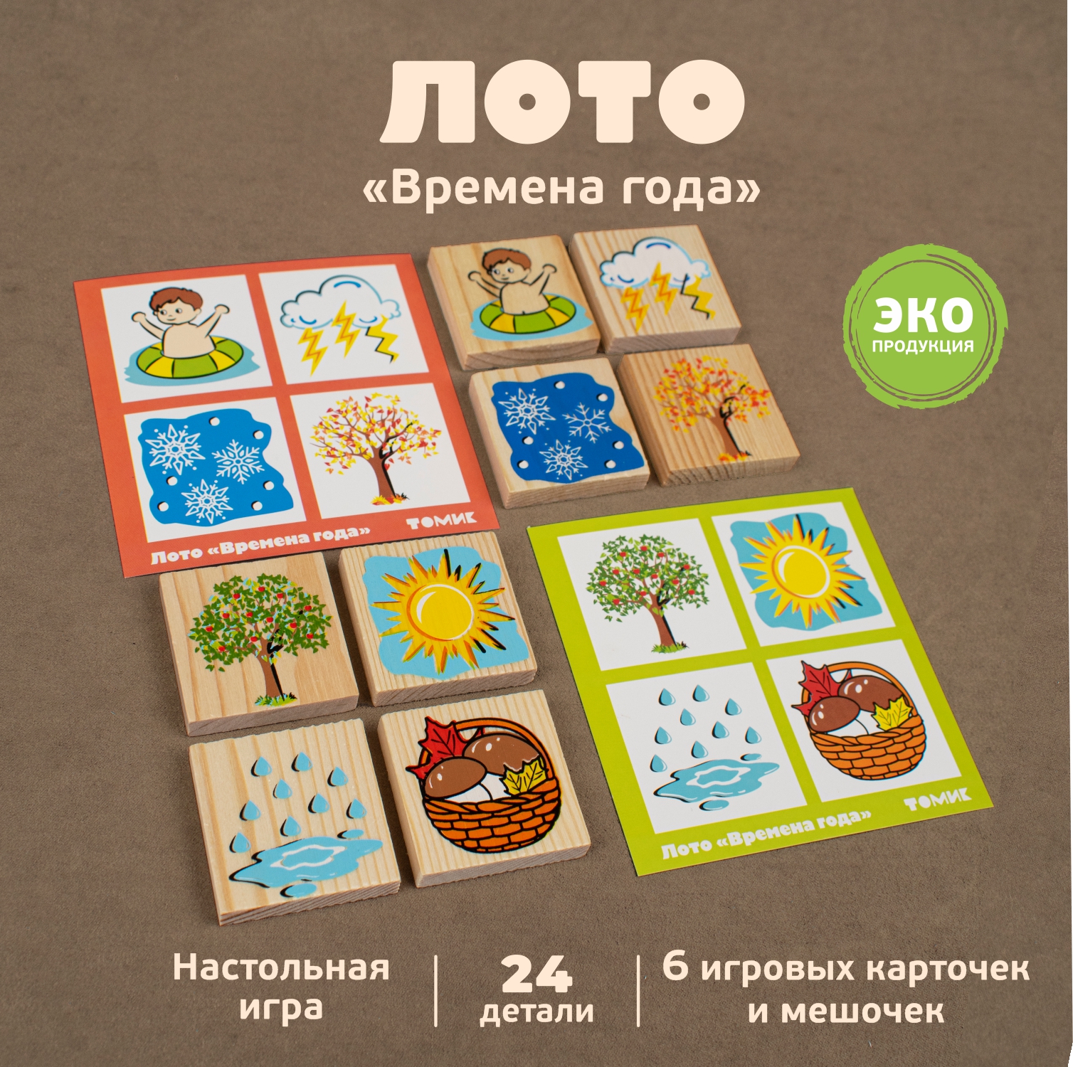 Лото настольная игра Томик Времена года 24 детали 1-75