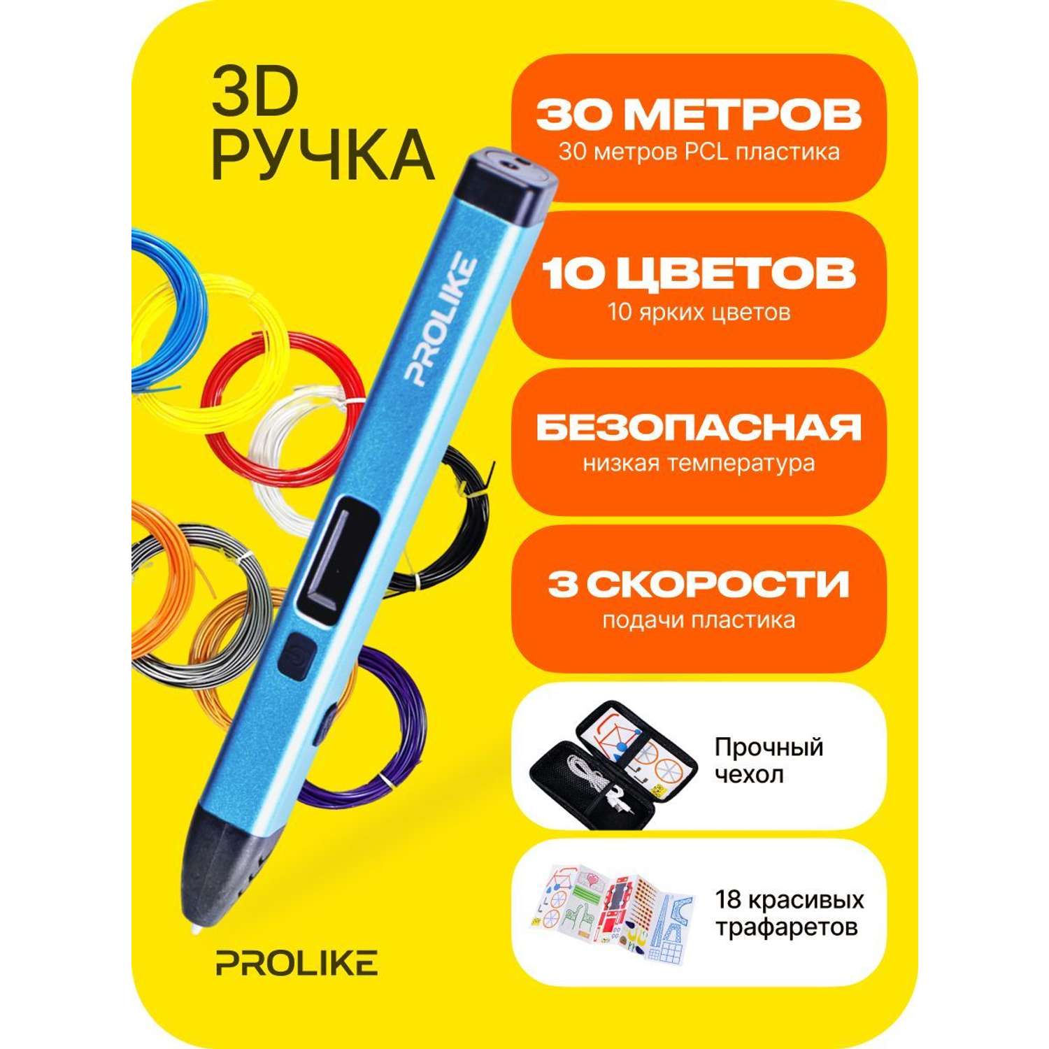 3D-ручка PROLIKE с дисплеем голубая - фото 1