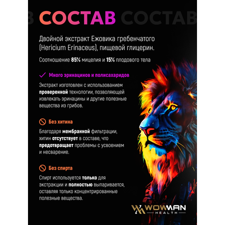 Ежовик гребенчатый ноотроп WowMan WMICO008 экстракт жидкий для мозга памяти 30 мл