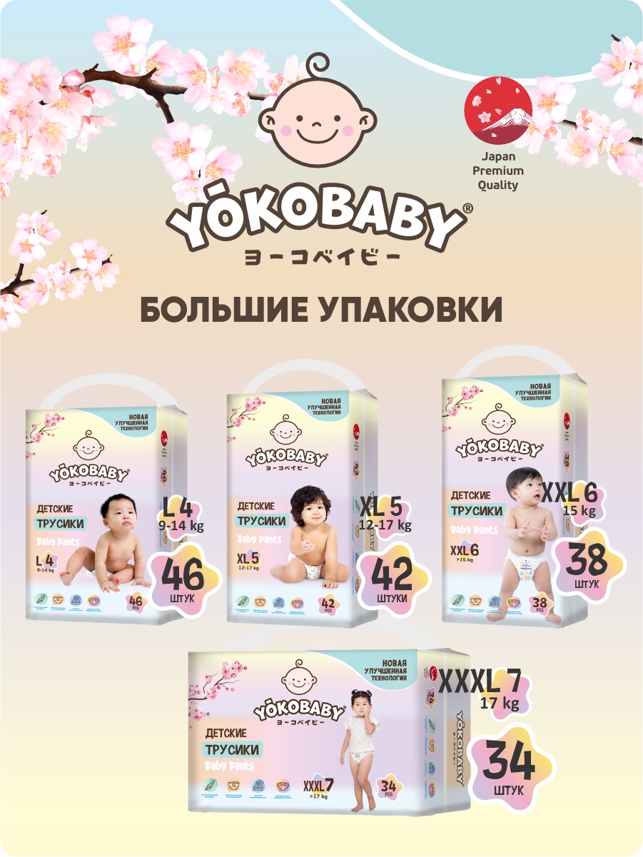 Подгузники трусики YokoBaby 7 XXXL размер 17кг 15 шт - фото 10