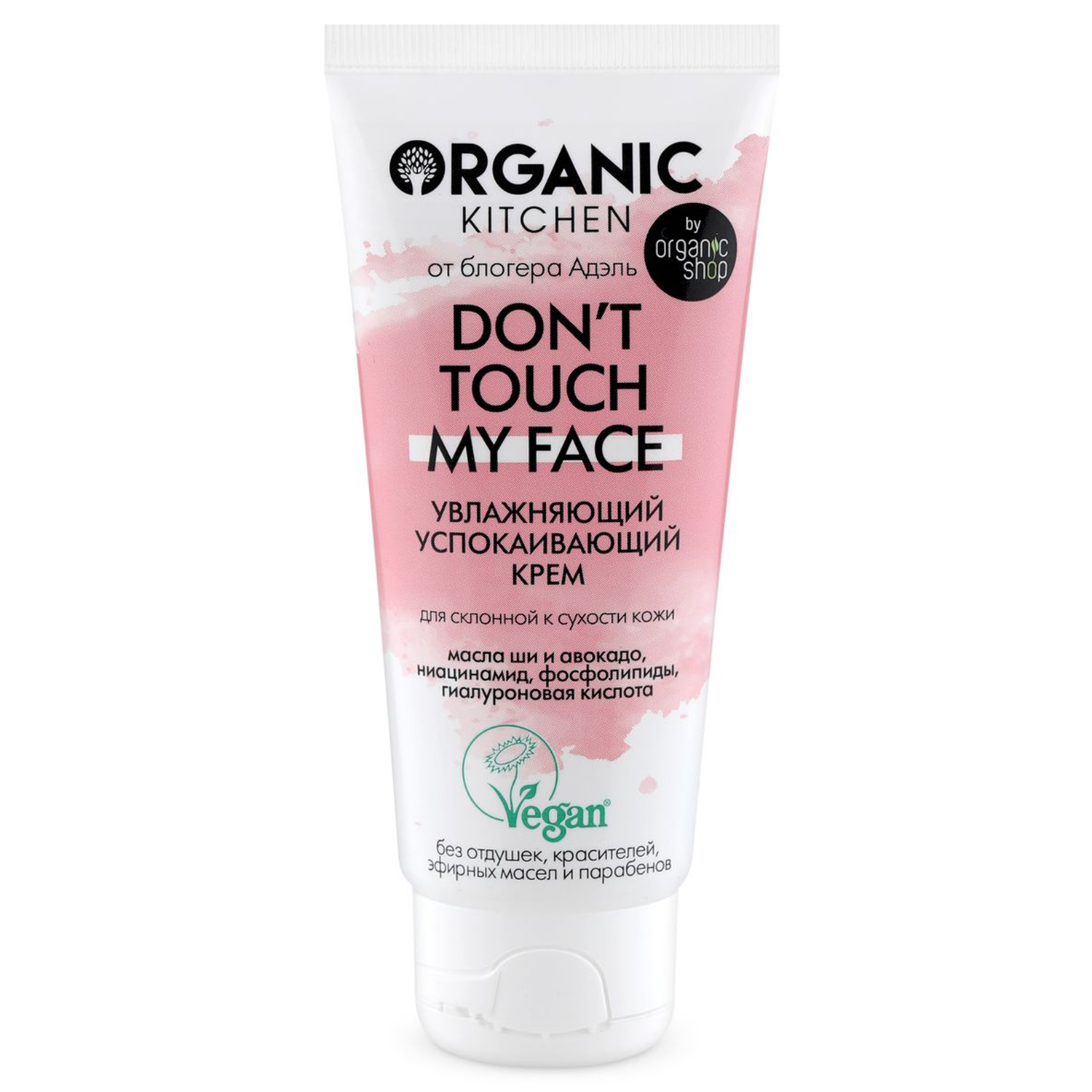 Крем для лица Organic Kitchen увлажняющий успокаивающий Dont touch my face 50 мл - фото 1