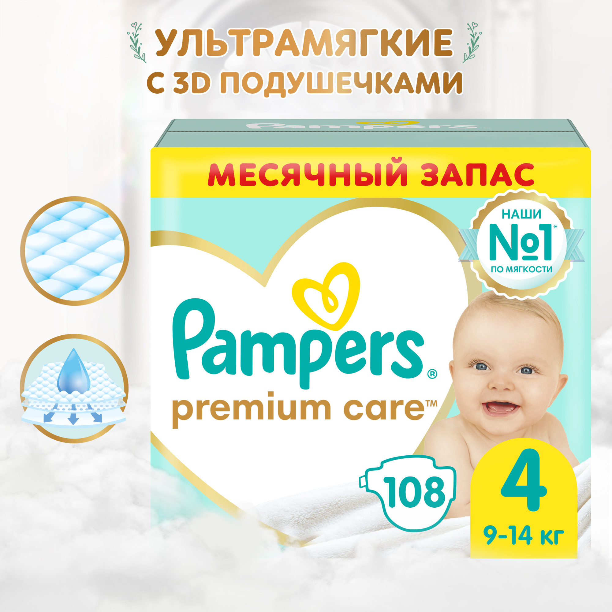 Подгузники Pampers Premium Care 108 шт. 4 9-14 кг - фото 1