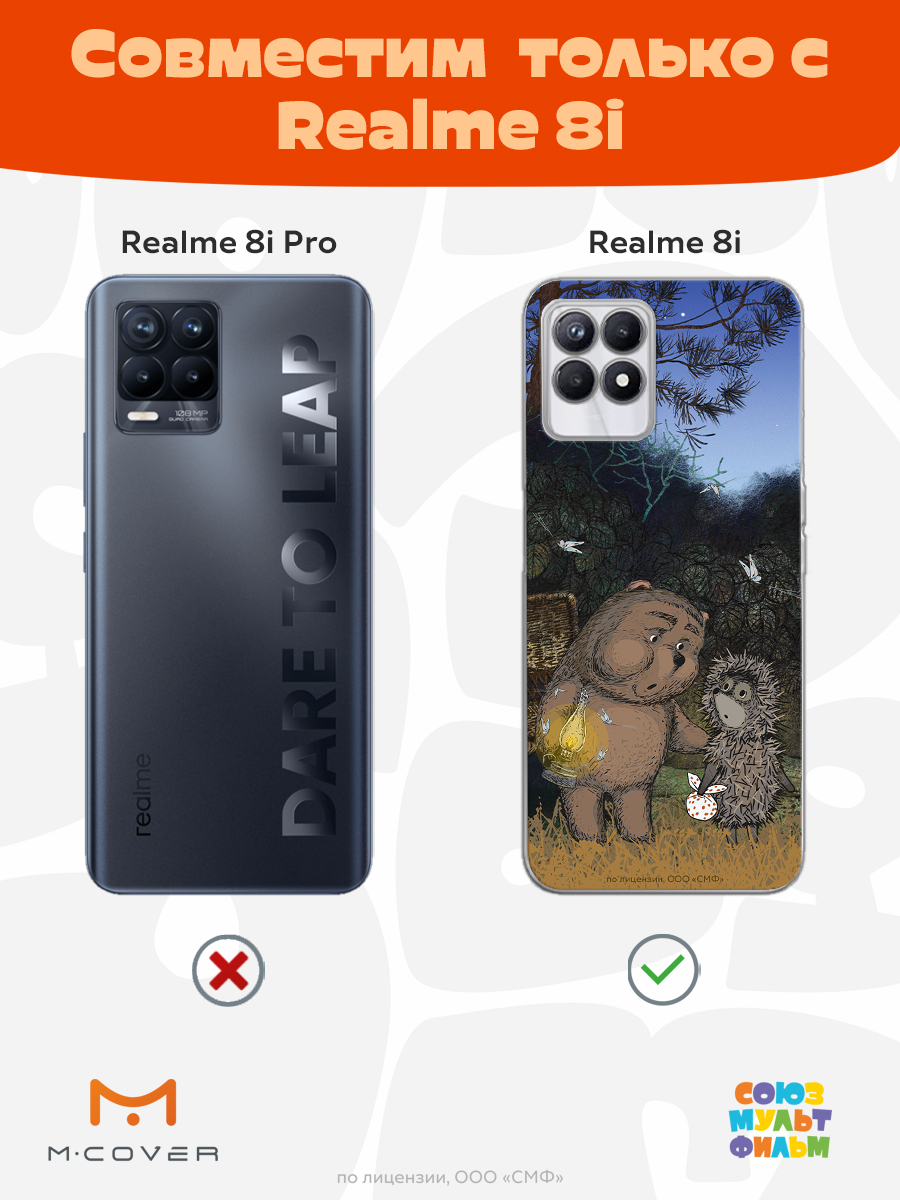 Силиконовый чехол Mcover для смартфона Realme 8i Союзмультфильм Ежик в тумане и медвежонок - фото 4