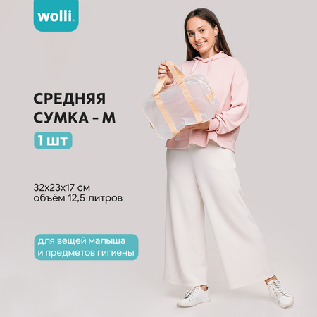 Сумка в роддом Wolli Матовый бежевый комплект 3 шт