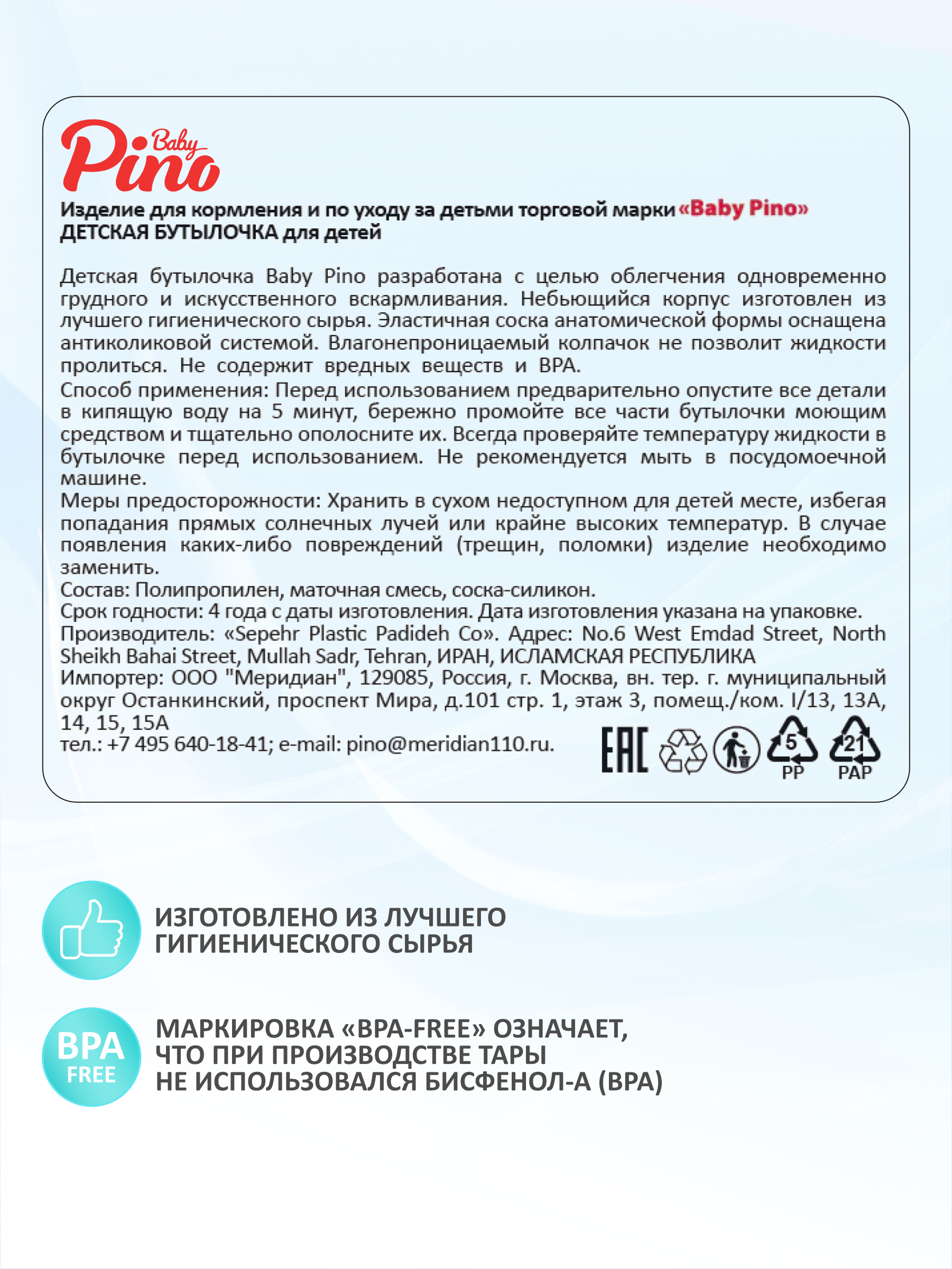 Бутылочка Baby Pino Anti-Colic 260 мл - фото 4