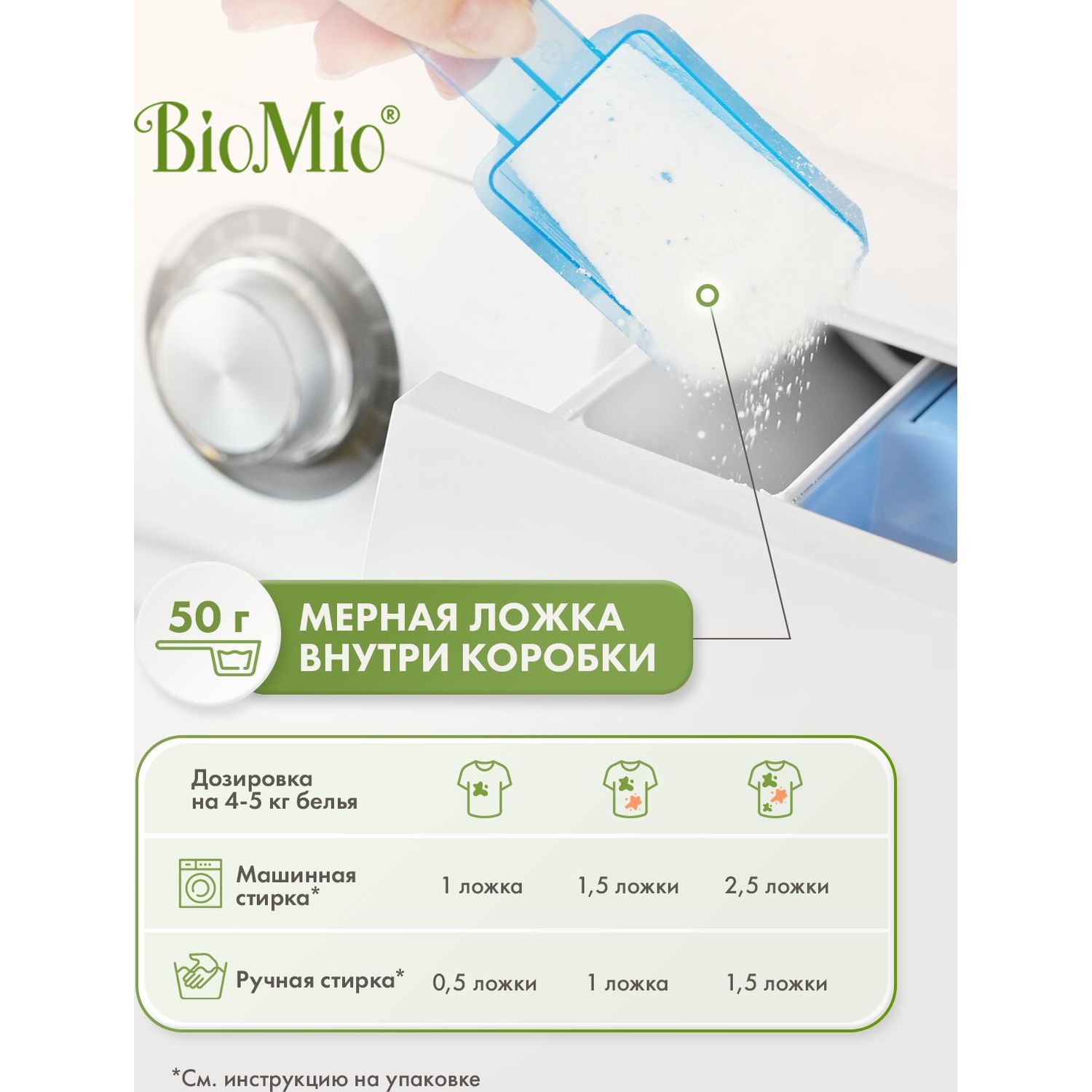 Порошок стиральный Bio Mio Bio-Color Хлопок 1.5кг - фото 7