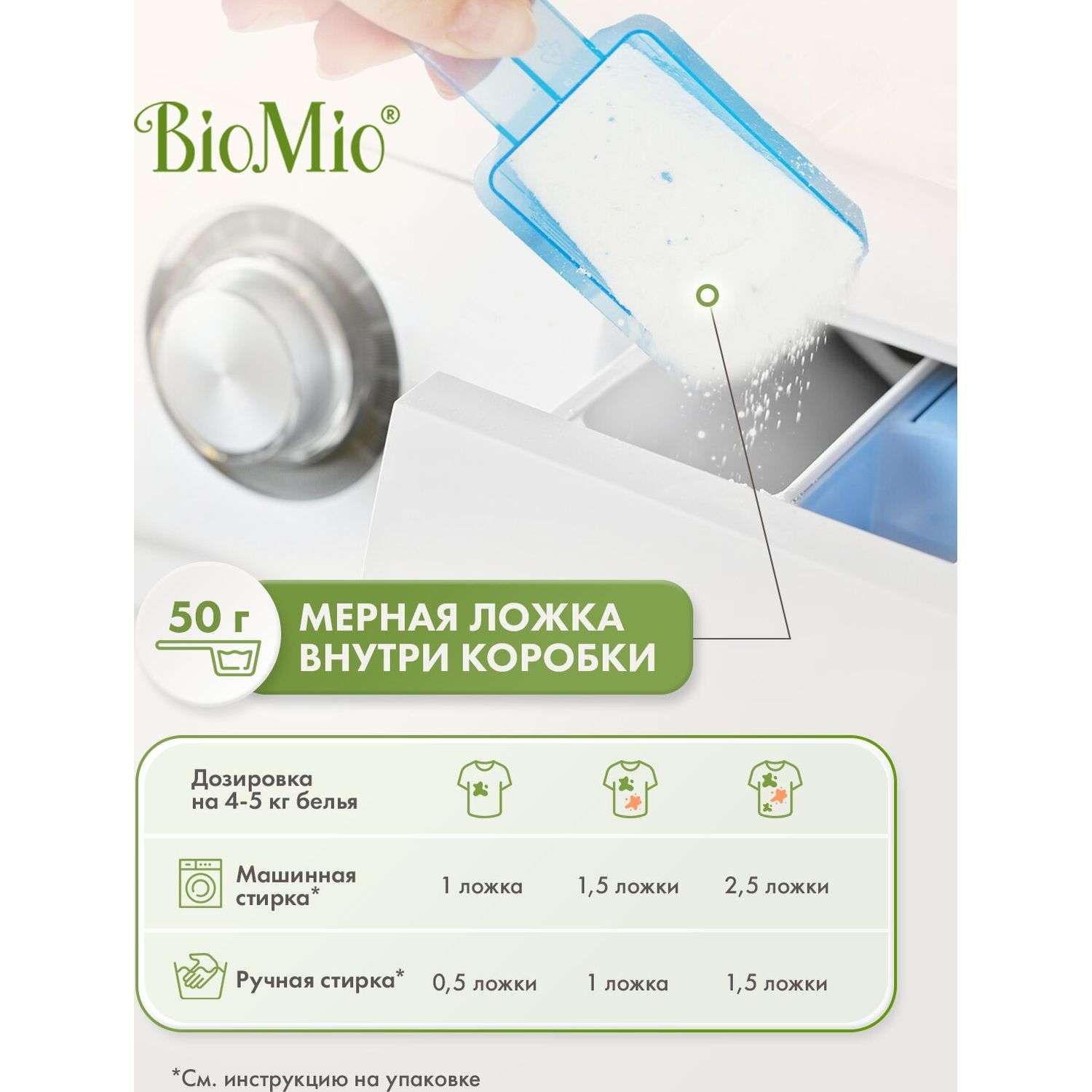 Стиральный порошок Bio Mio Bio-Color Хлопок 1.5кг - фото 7