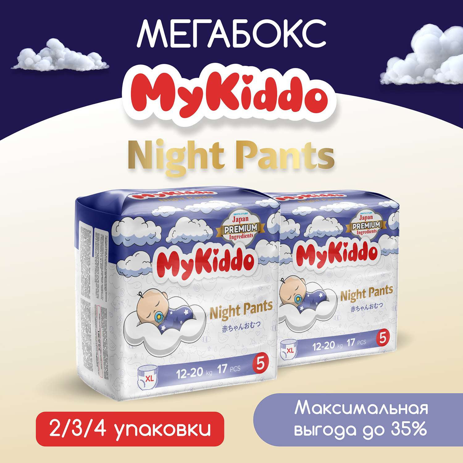 Подгузники-трусики MyKiddo Night XL 12-20 кг 3 упаковки по 17 штук - фото 11