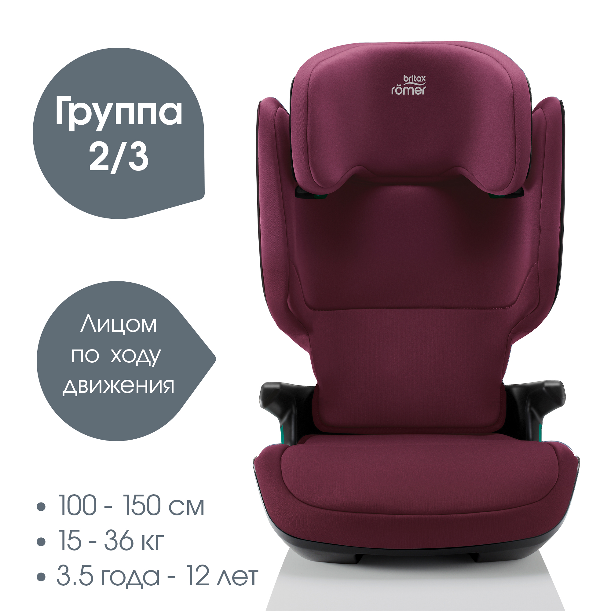 Детское автокресло Britax Roemer KIDFIX M i-Size Burgundy Red - фото 2