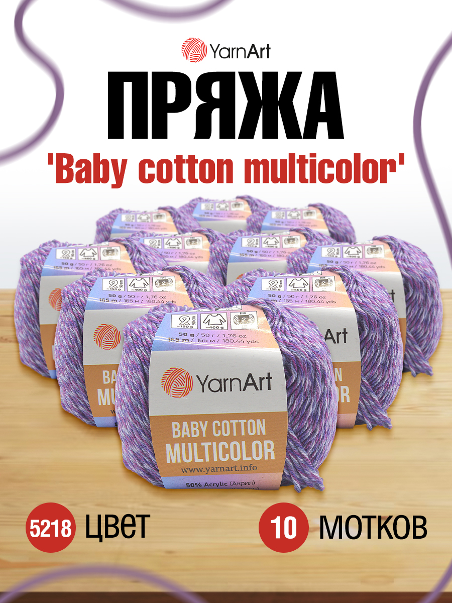 Пряжа для вязания YarnArt Baby cotton multicolor 50 гр 165 м хлопок акрил детская 10 мотков цвет 5218 - фото 1