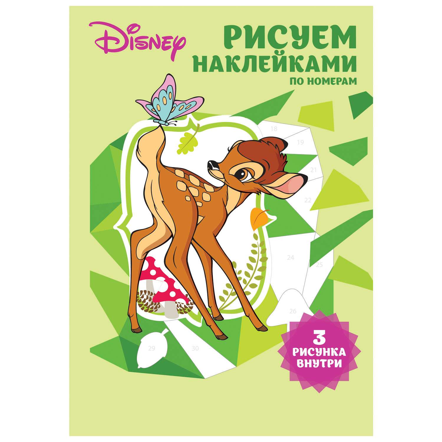 Набор для творчества Рисуем наклейками по номерам Disney Животные 64302 - фото 1