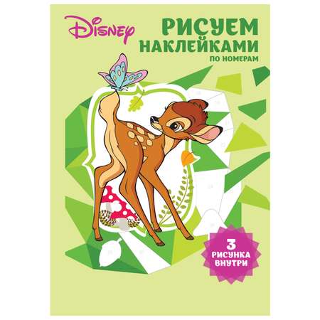 Набор для творчества Рисуем наклейками по номерам Disney Животные 64302