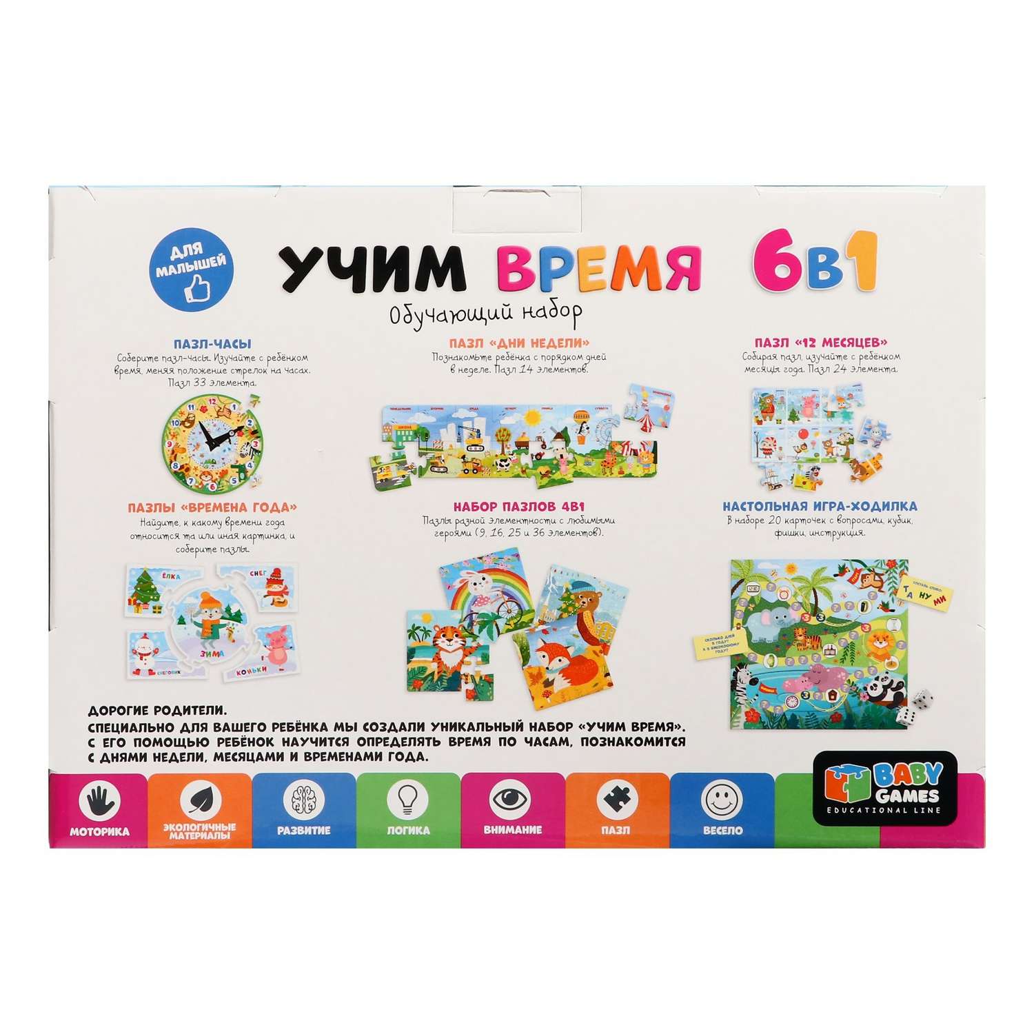 Игровой набор Sima-Land 3 в 1 BabyGames «Учим время» купить по цене 838 ₽ в  интернет-магазине Детский мир