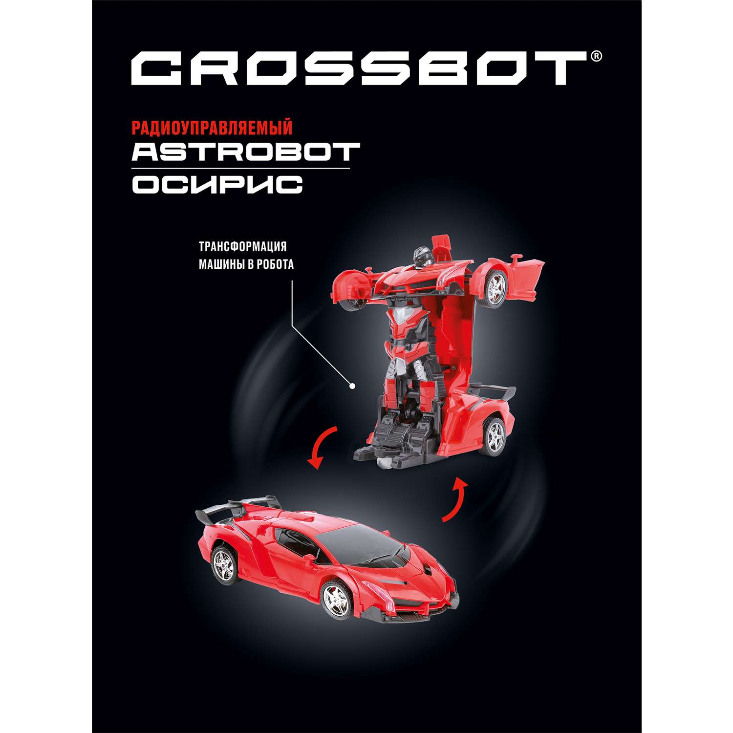 Машина на пульте управления CROSSBOT трансформер Astrobot Осирис. Красный - фото 2