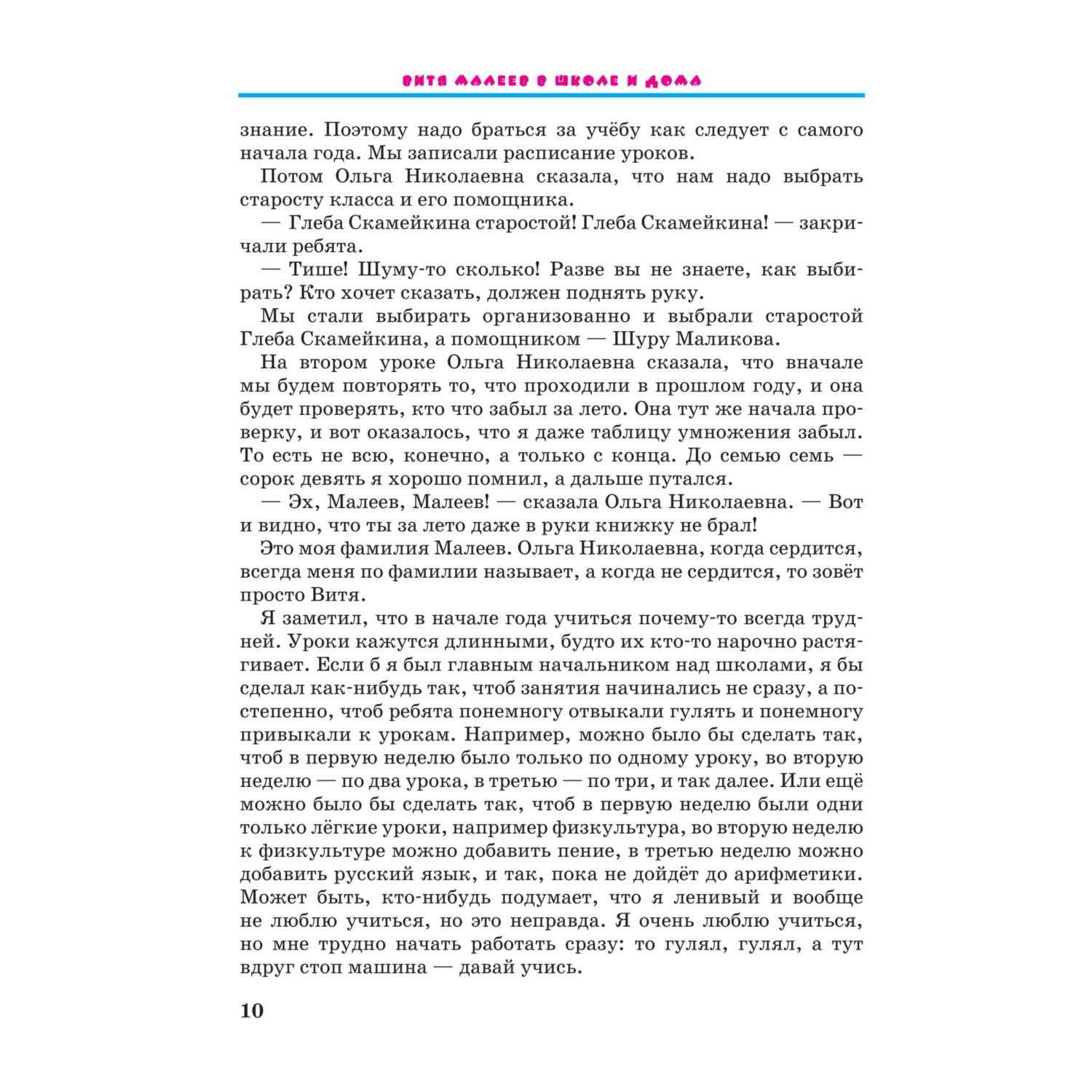 Книга Эксмо Витя Малеев в школе и дома Носов Н рисунки Валька Г - фото 12