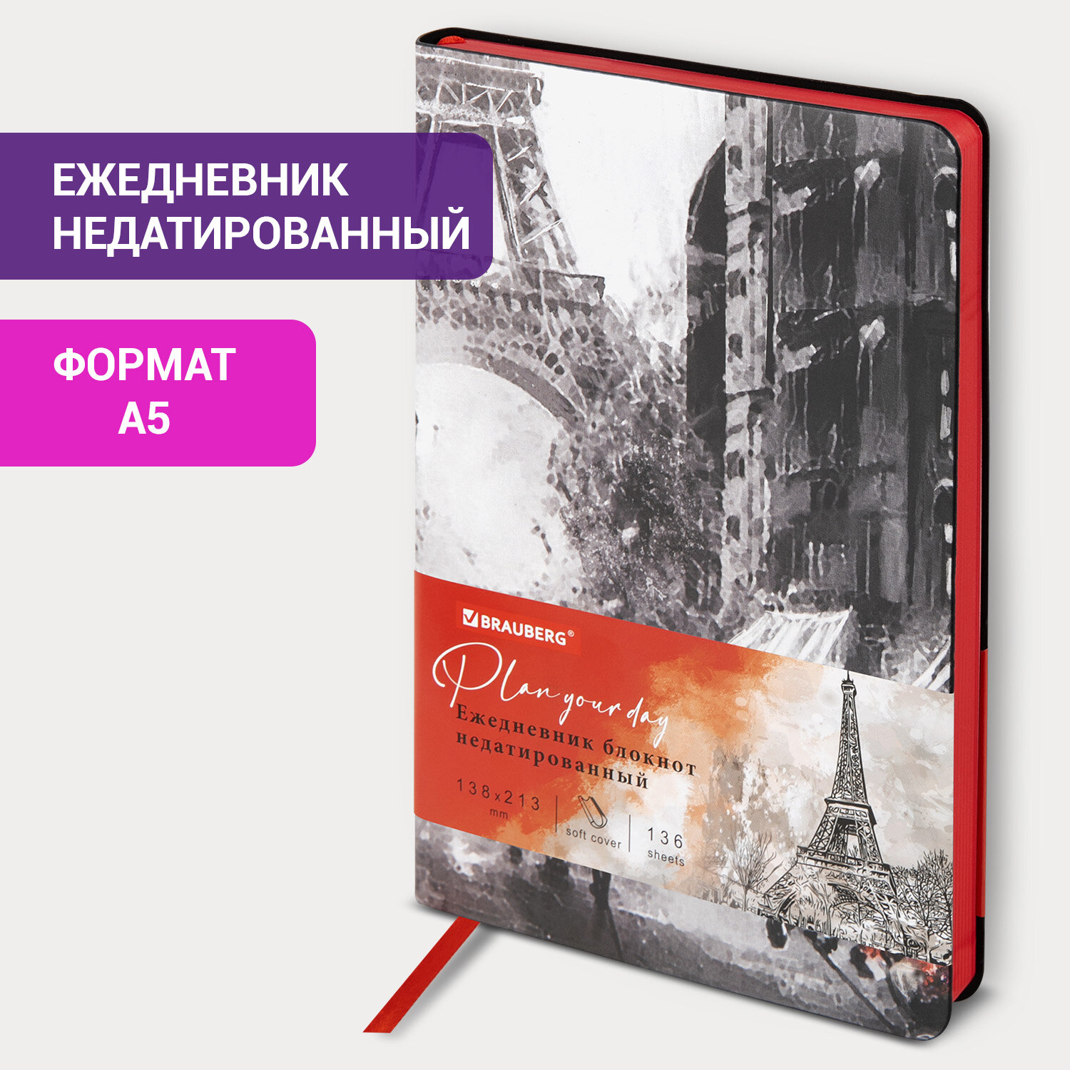 Ежедневник Brauberg недатированный А5 под кожу гибкий 136 листов Paris - фото 1