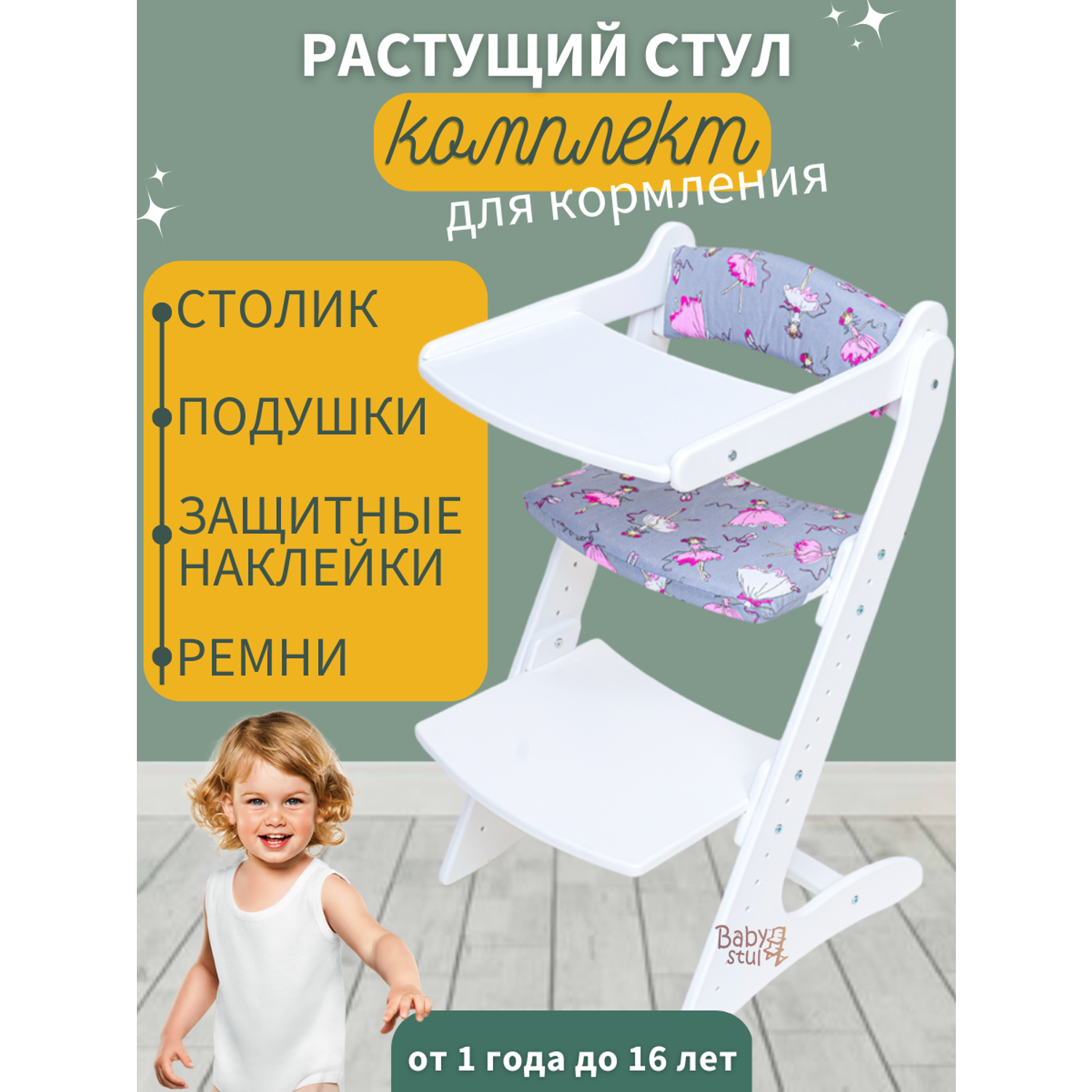Растущий стул для кормления Babystul трансформер со столиком - фото 1