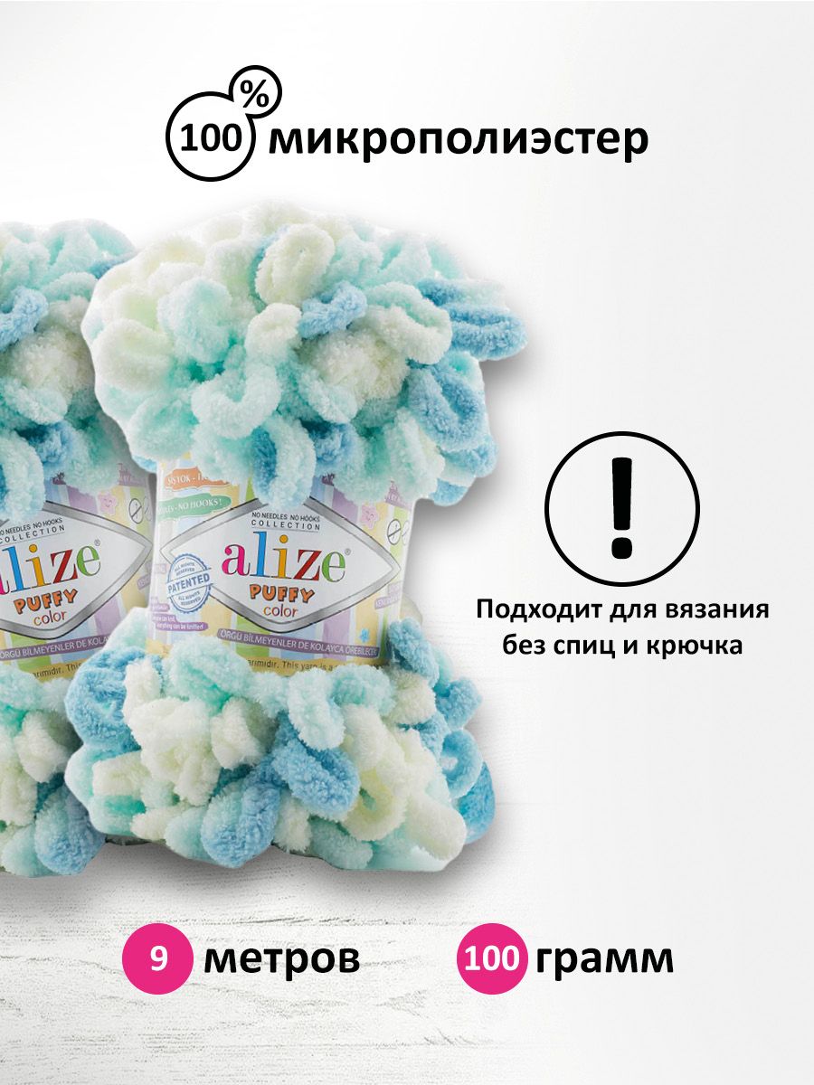 Пряжа для вязания Alize puffy color 100 г 9 м микрополиэстер плюшевая мягкая 6461 секционный 5 мотков - фото 2