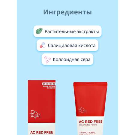 Пенка для умывания BOM Ac red free с коллоидной серой и салициловой кислотой для проблемной кожи 150 мл