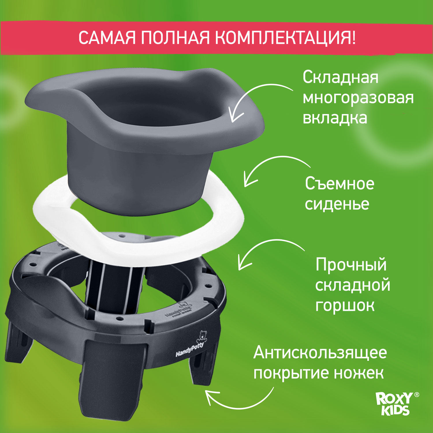 Горшок дорожный ROXY-KIDS складной с многоразовой вкладкой Handy Potty 3 в 1 цвет графит - фото 5