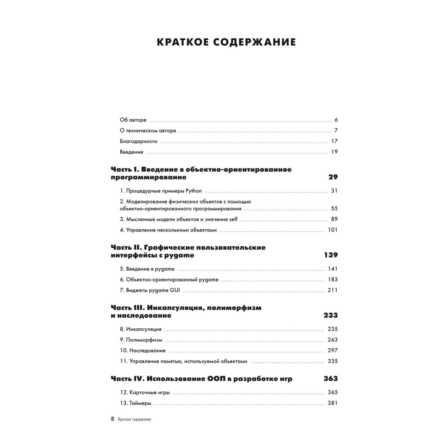 Книга ЭКСМО-ПРЕСС Объектно ориентированное программирование с помощью  Python купить по цене 1808 ₽ в интернет-магазине Детский мир