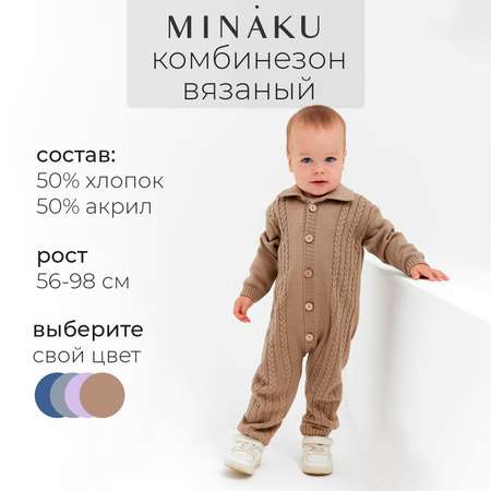 Комбинезон Minaku