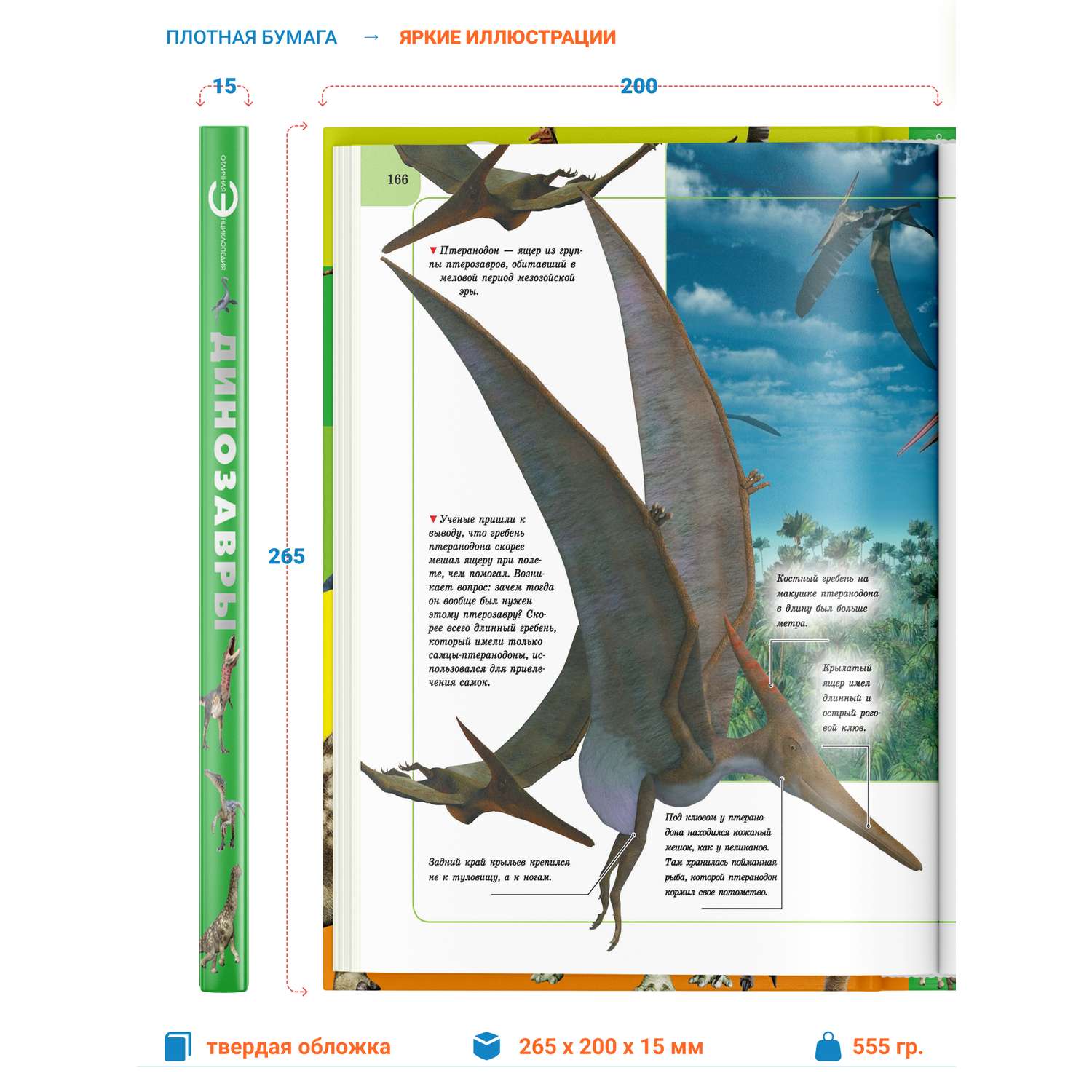 Книга Харвест Книга большая Энциклопедия для детей школьников Динозавры для чтения с иллюстрациями - фото 2