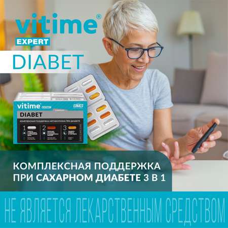 Комплекс витаминов Vitime Диабет тристер №96