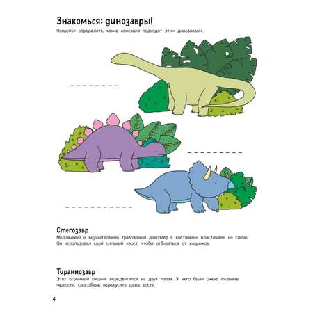 Книга Эксмо Вояж с динозаврами