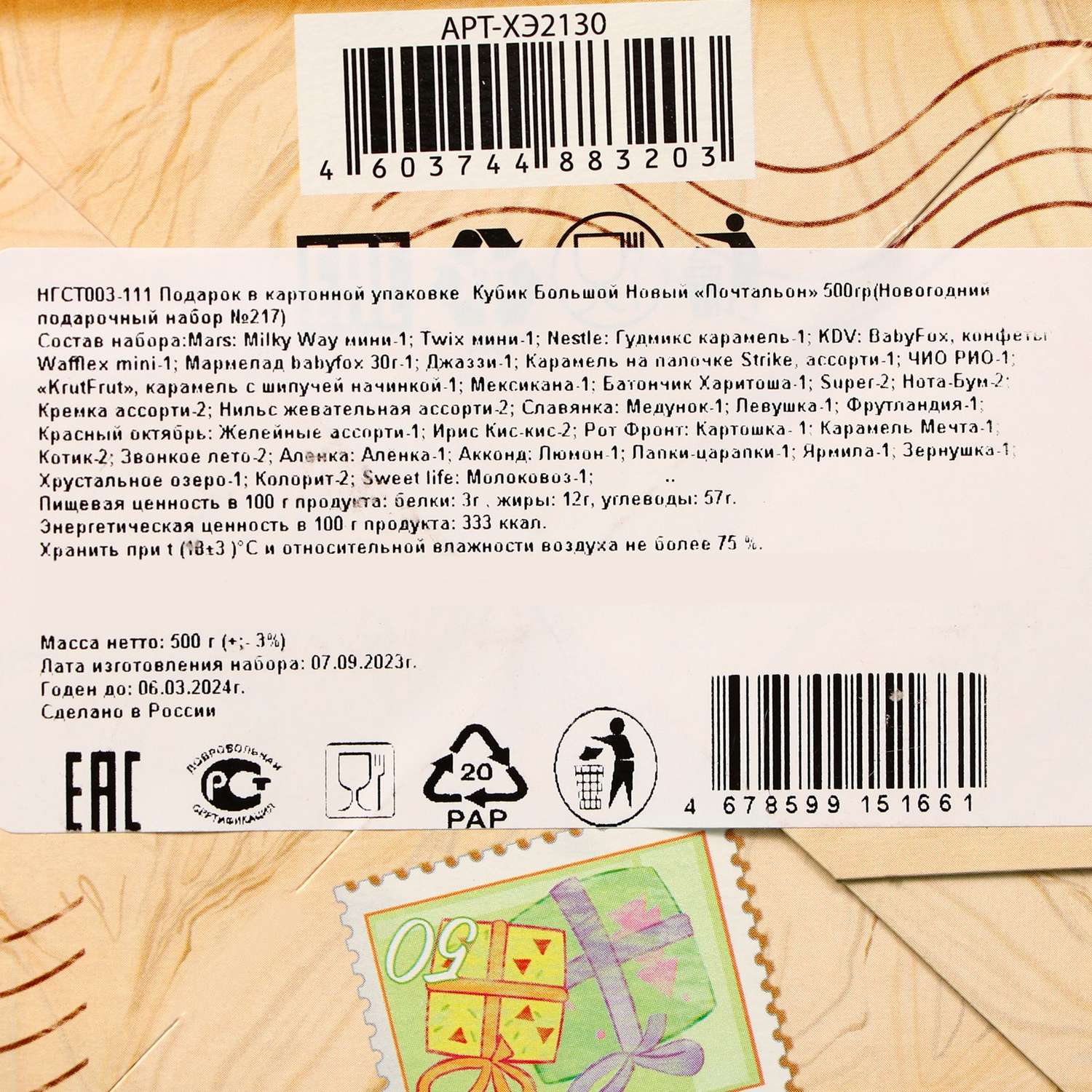 Новогодний подарок Sima-Land набор «Почтальон» с Анимацией и игрой 500 г - фото 3