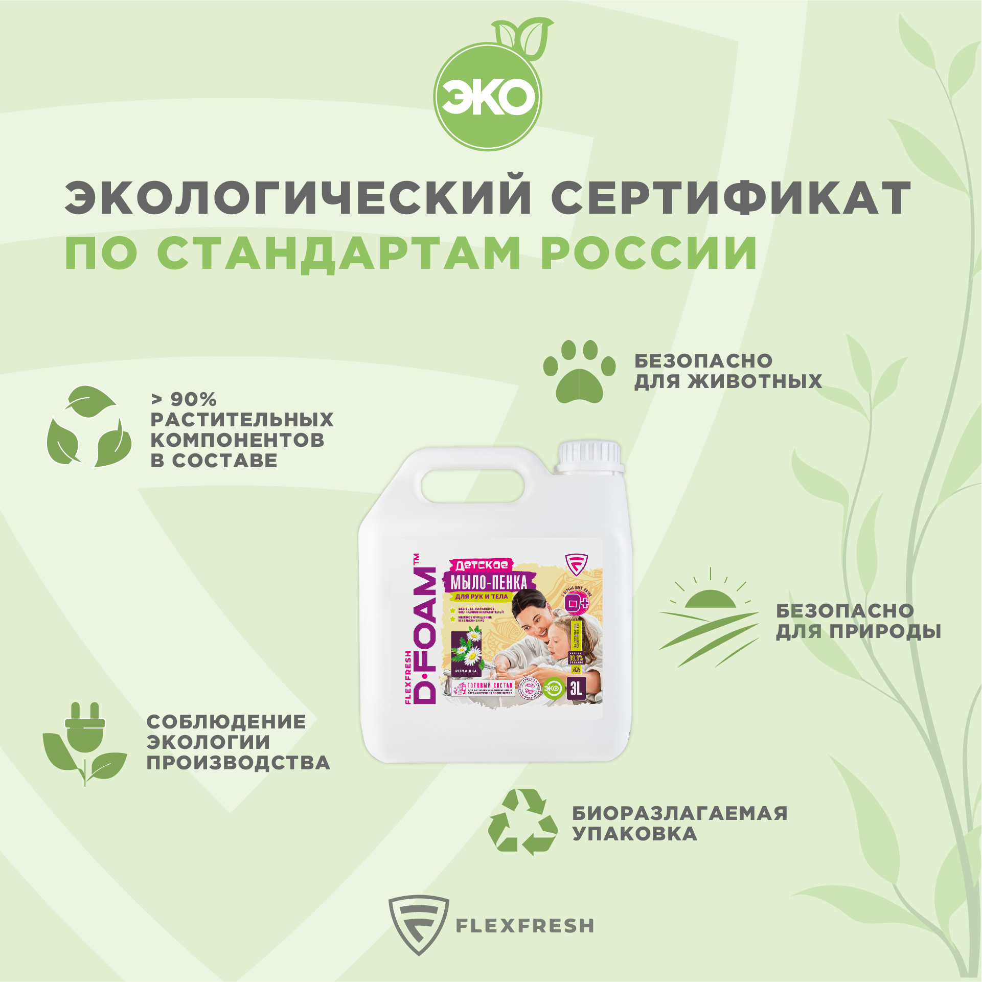 Мыло-пенка для рук Flexfresh детская с ароматом ромашки в канистре 3 литра + дозатор - фото 2