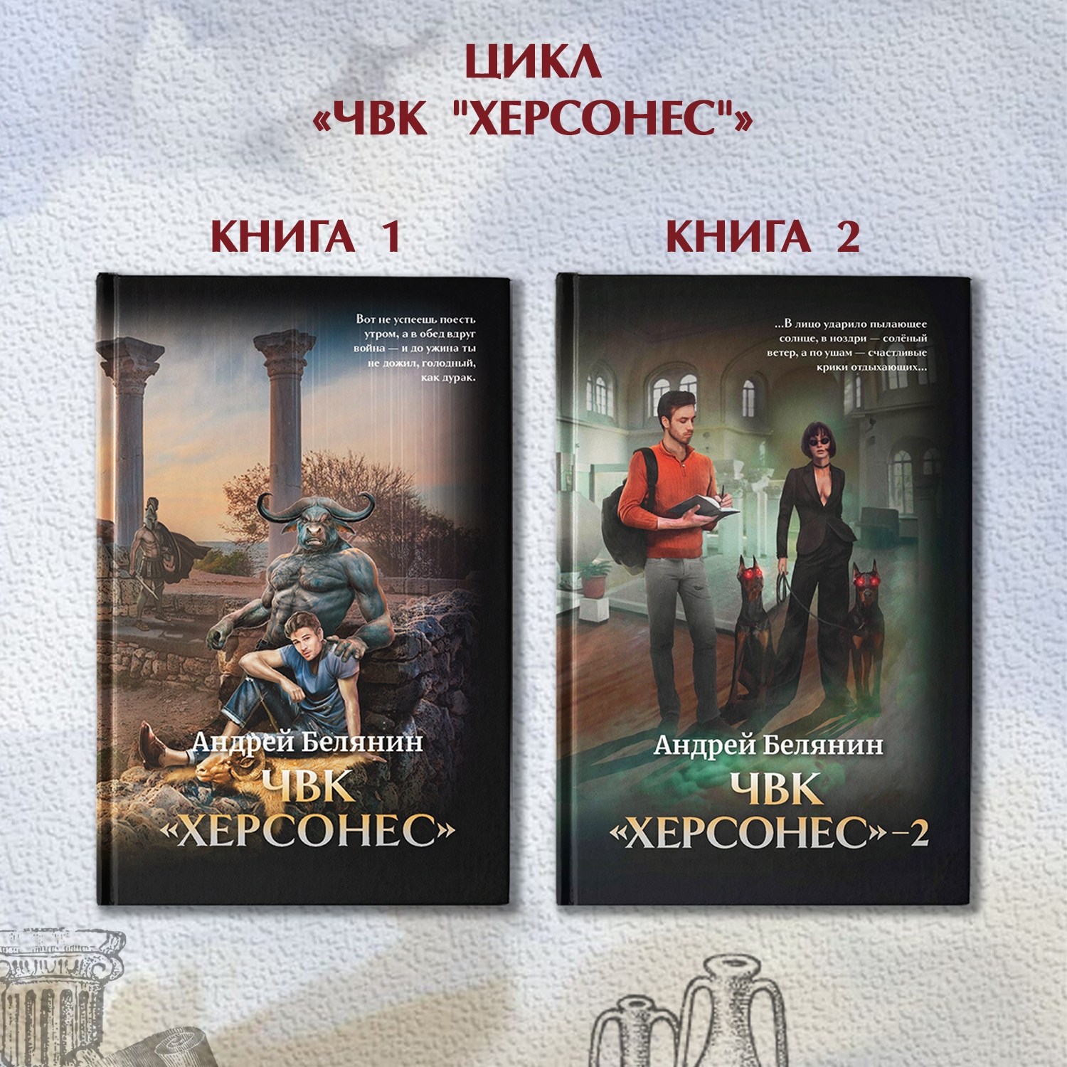 Книга Феникс ЧВК Херсонес 2 - фото 13