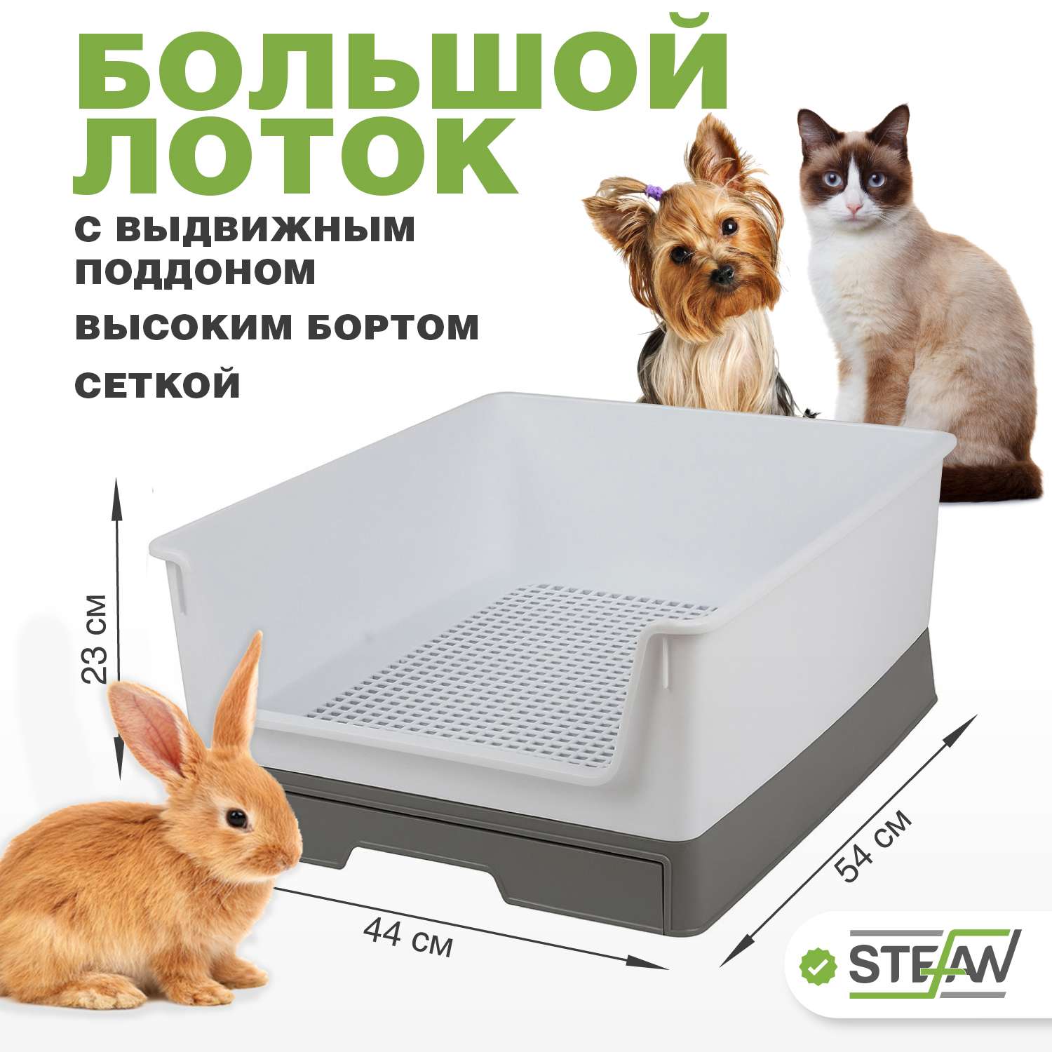 Туалет-лоток для собак Stefan с высоким бортом и выдвижным поддоном серый - фото 1