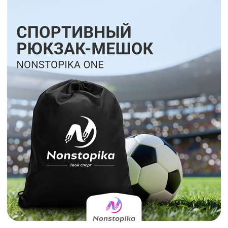 Мешок для хранения ZDK Nonstopika One цвет черный полиэстер 40*33 см