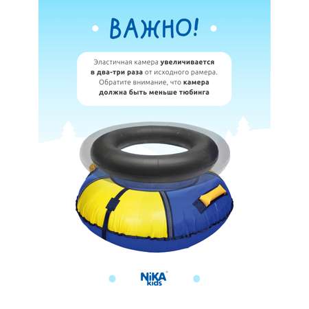 Тюбинг NiKA kids 80 см