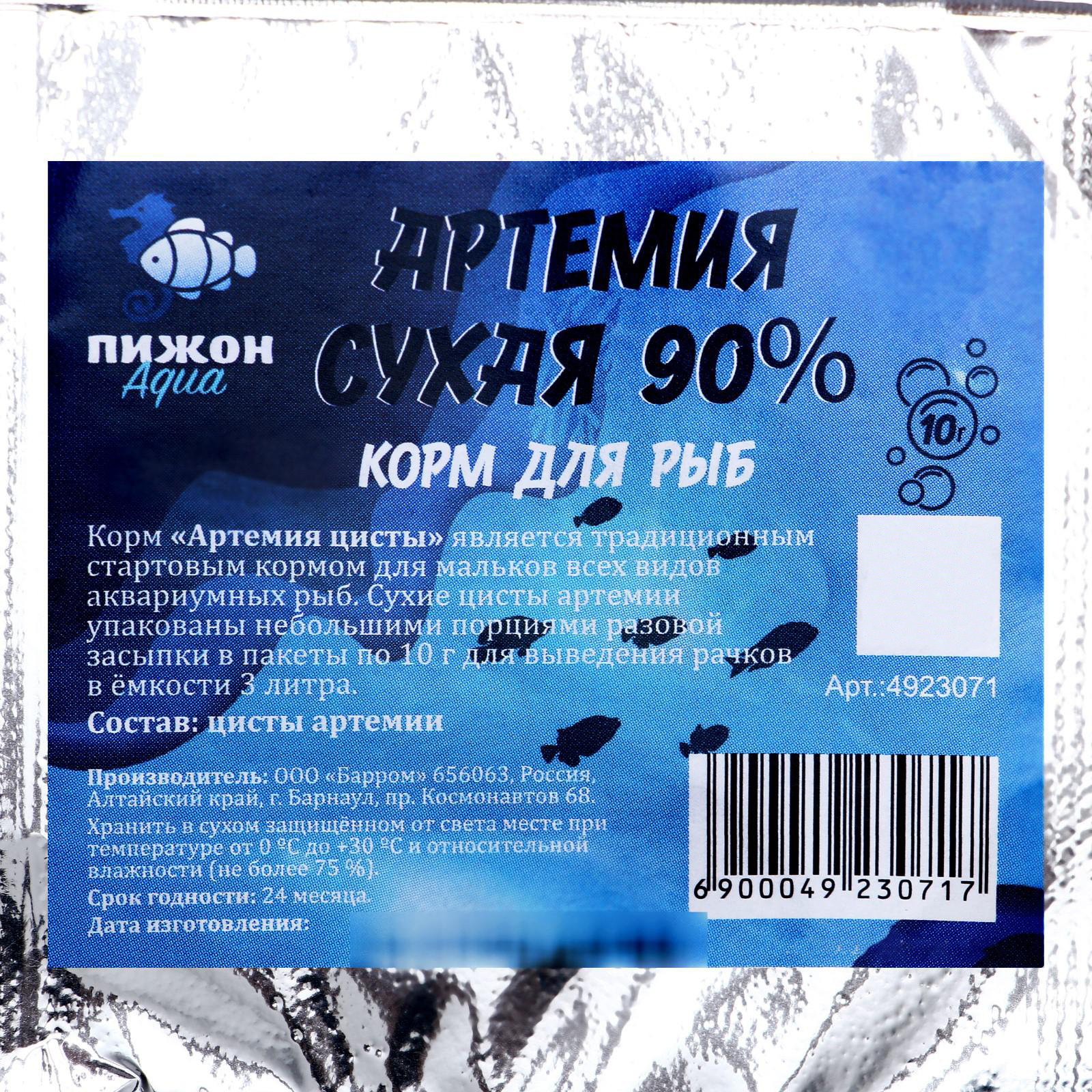 Корм для рыб Пижон Аква артемия сухая 90 % 10 г - фото 2