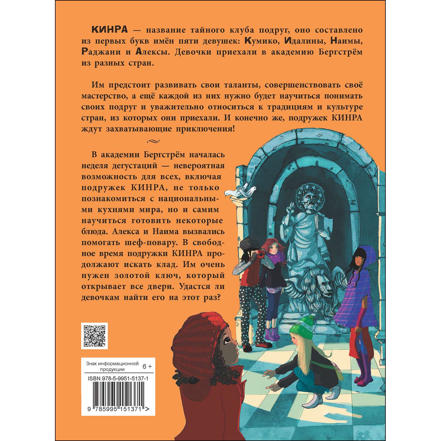 Книга СТРЕКОЗА Золотой ключ Книга 6 купить по цене 435 ₽ в  интернет-магазине Детский мир