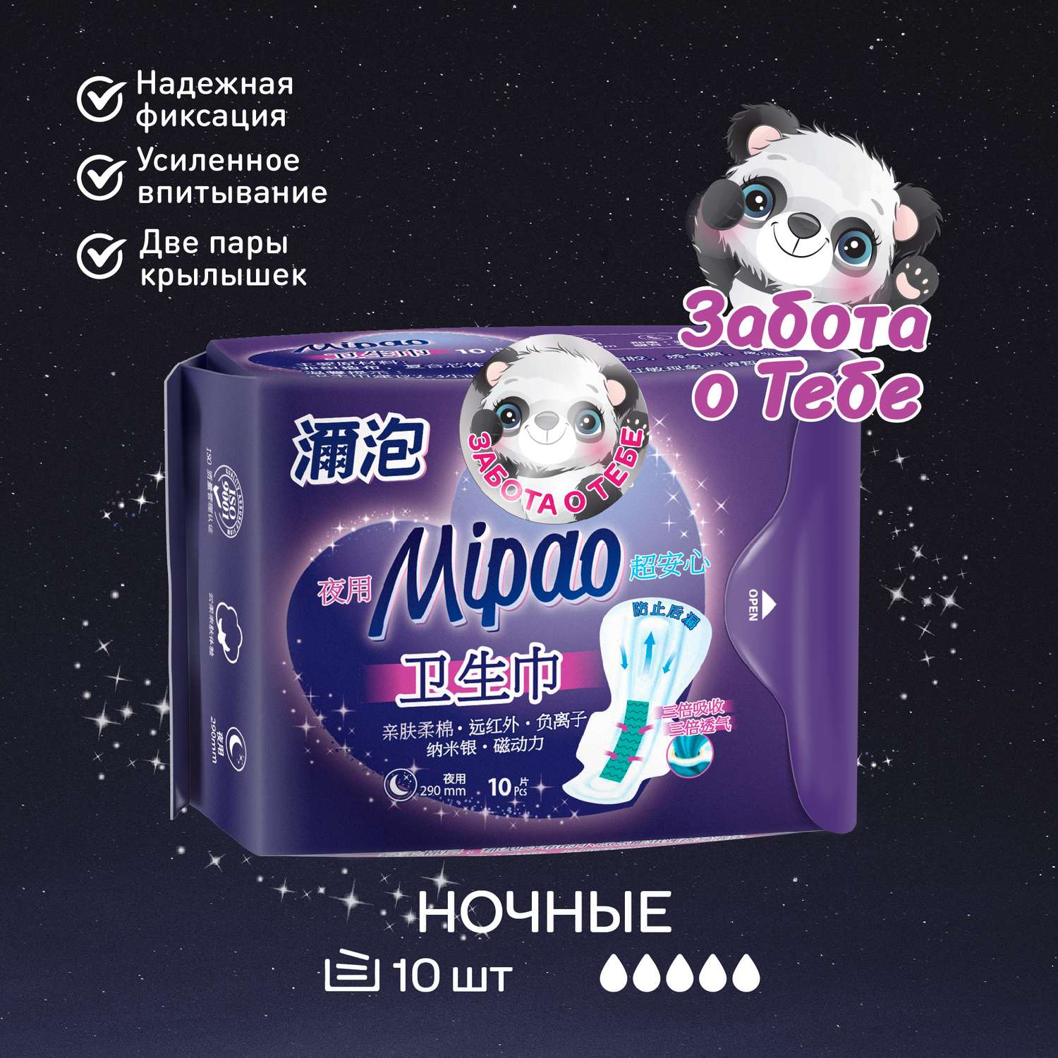 Прокладки гигиенические Mipao ночные 10 шт - фото 2