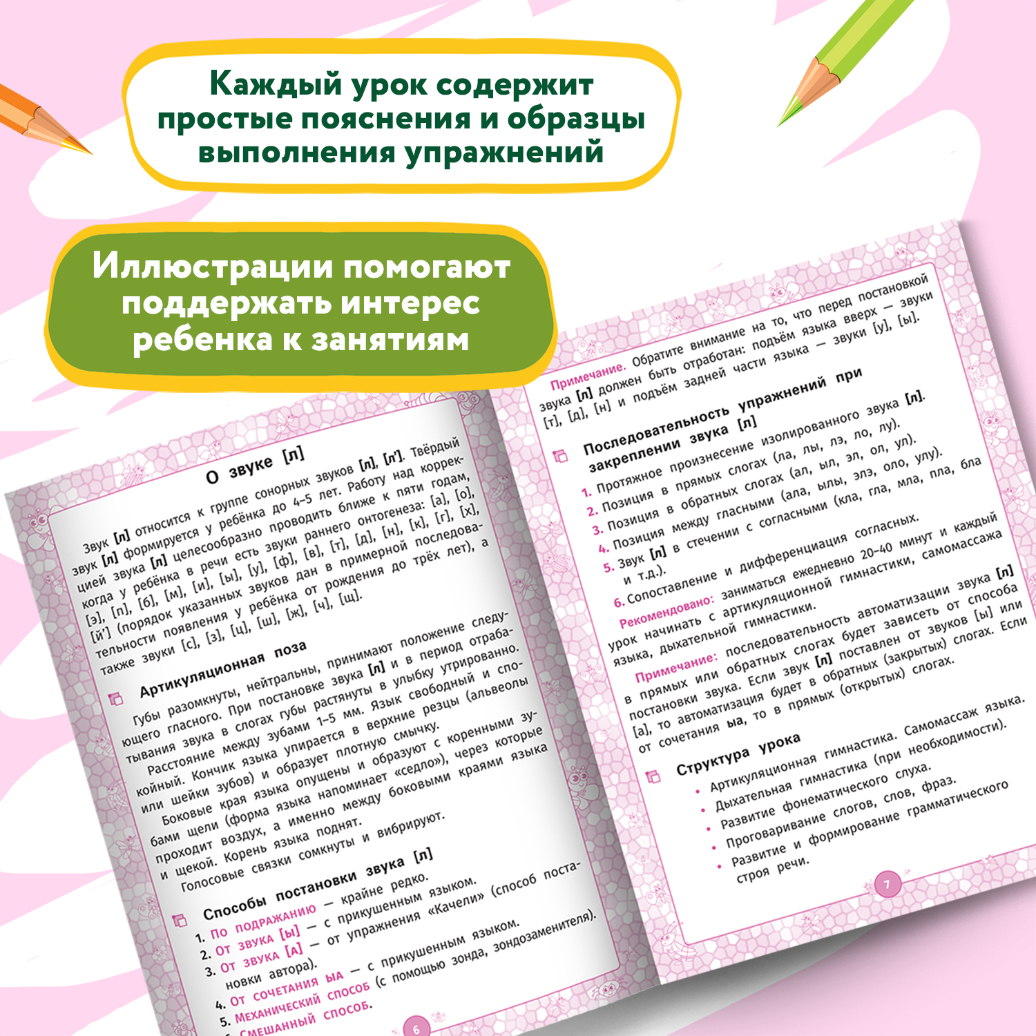 Набор из 2 книг ТД Феникс Логопедический альбом занятия для закрепления звука Р и Л - фото 7