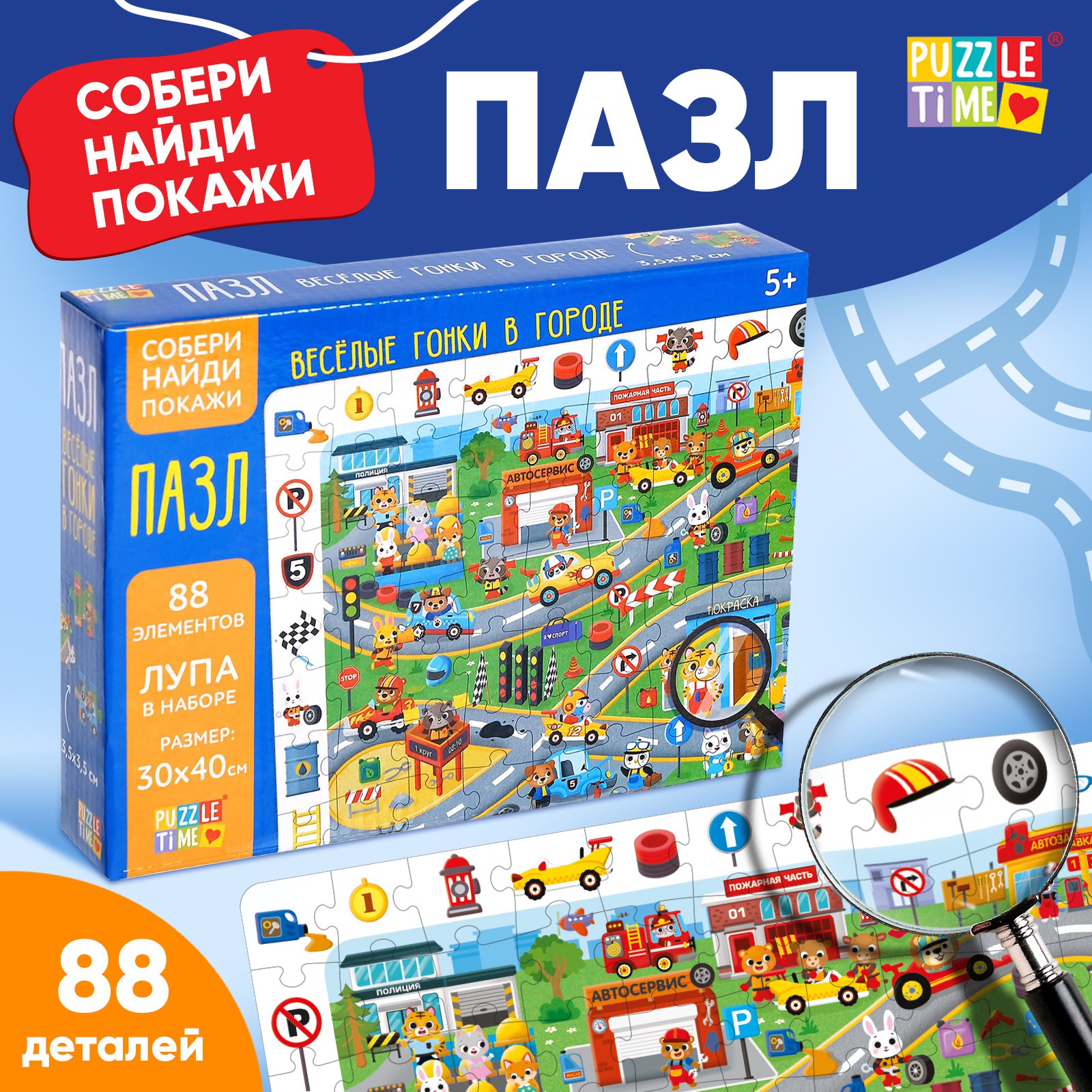 Пазл Puzzle Time «Найди и покажи. Весёлые гонки в городе» 88 деталей - фото 2