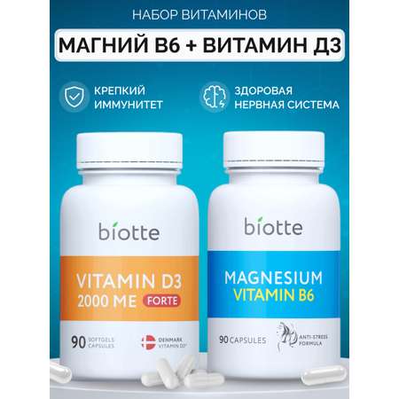 Комплекс витаминов BIOTTE Витамин д3 Магний В6